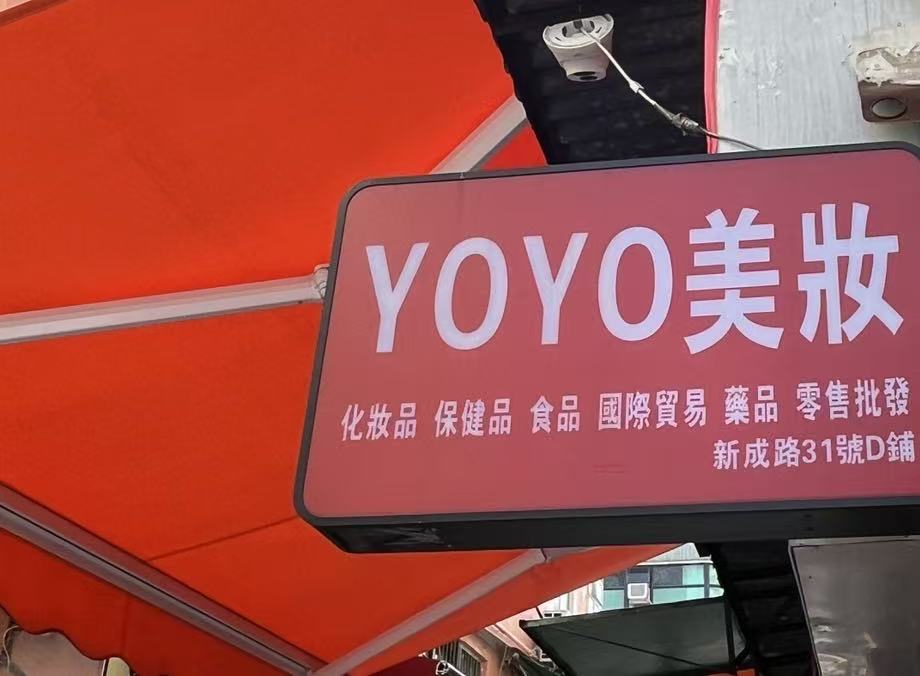 美妆产品与礼盒资料图 6